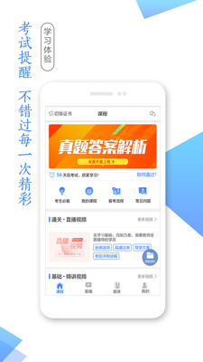 湛江云学考app官方下载截图