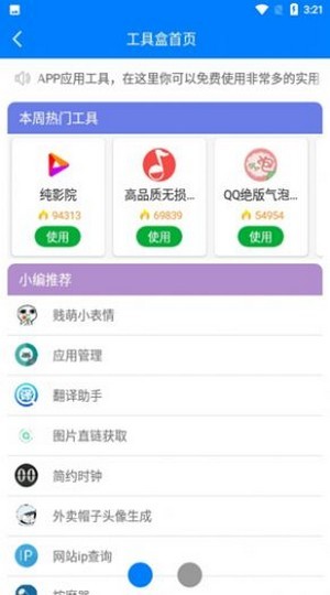 熊盒子4.0apk截图