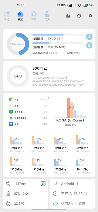 scene工具箱免费版截图