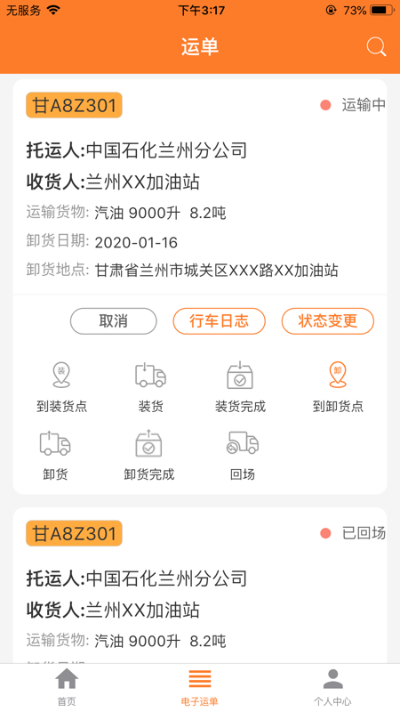 危运助手app官方版下载截图