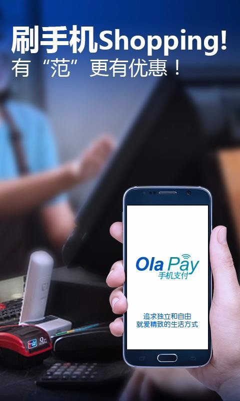 olapay官方下载2.1.3截图