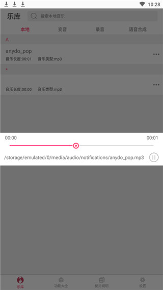 变声器变音大师下载免费版截图