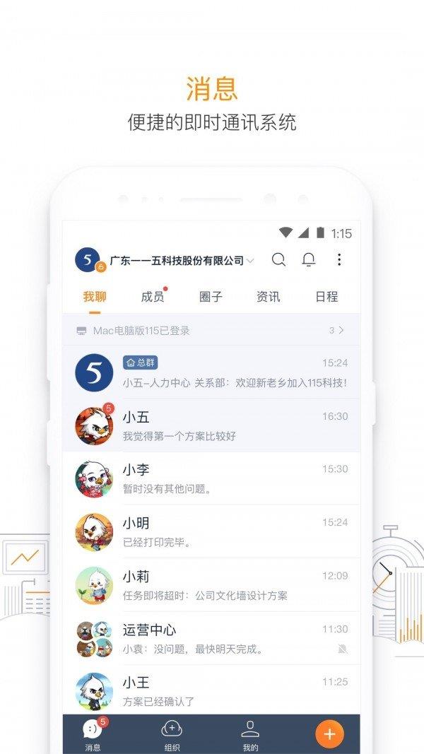 115组织截图