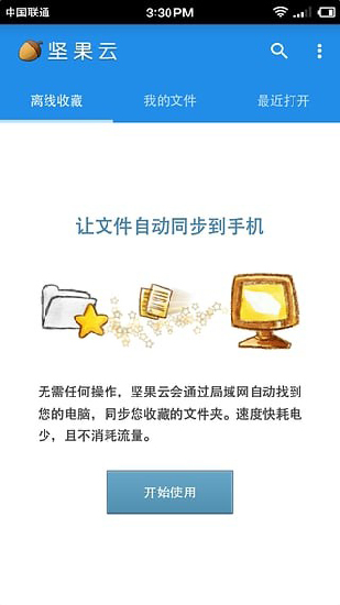 坚果云在线登录截图