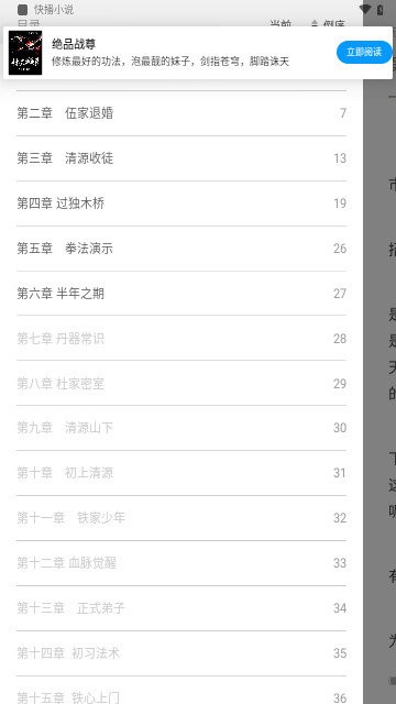 快播小说安卓版下载免费阅读截图