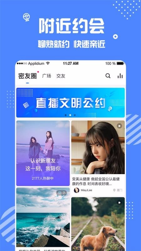 安安app下载安装截图