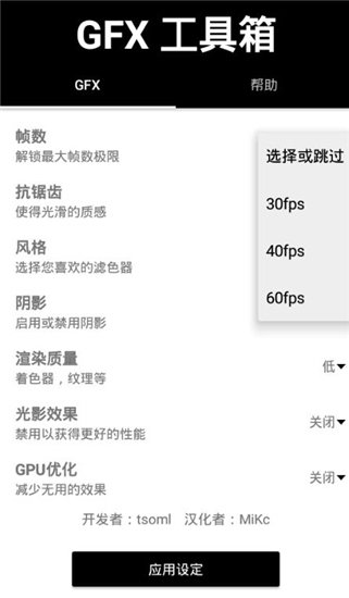 gfx工具箱120帧截图