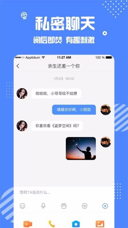 安安交友app下载截图