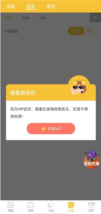 迷妹漫画动漫免费版在线观看截图