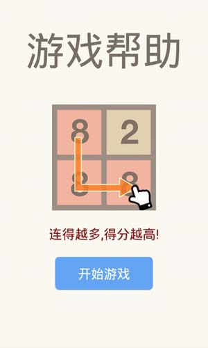 2048消消乐游戏截图