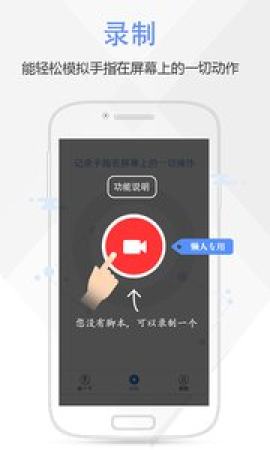 按键精灵app破解版苹果截图