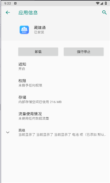 藏建通app官方下载手机版安装最新版截图