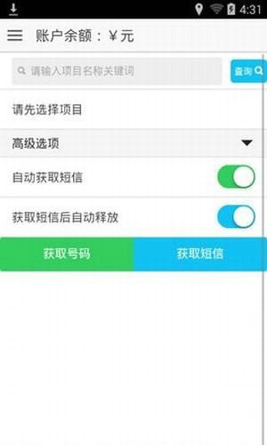 易码通app官方下载截图