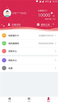 零钱贷最新版截图