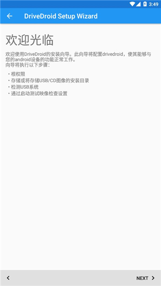 DriveDroid无需root的版本