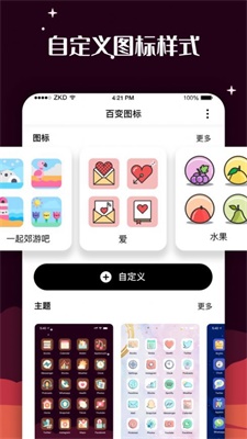 百变图标下载最新版本截图