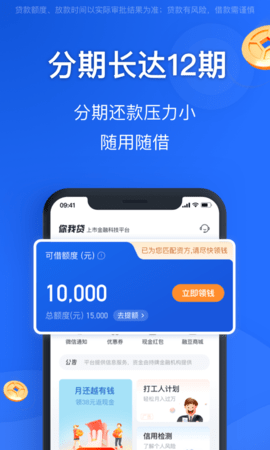 融易花呗app下载安装最新版截图