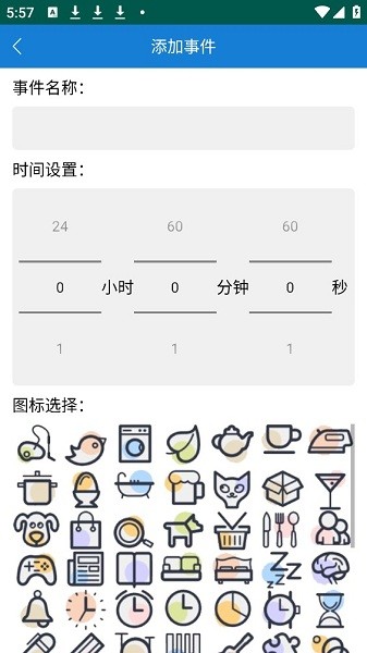 事件备忘倒计时截图