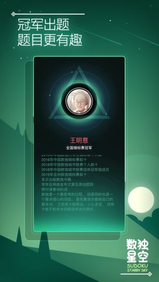 数独星空安卓版截图