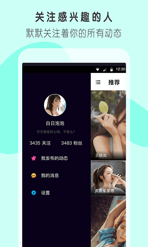 陌友交友手机版下载安装最新版本截图