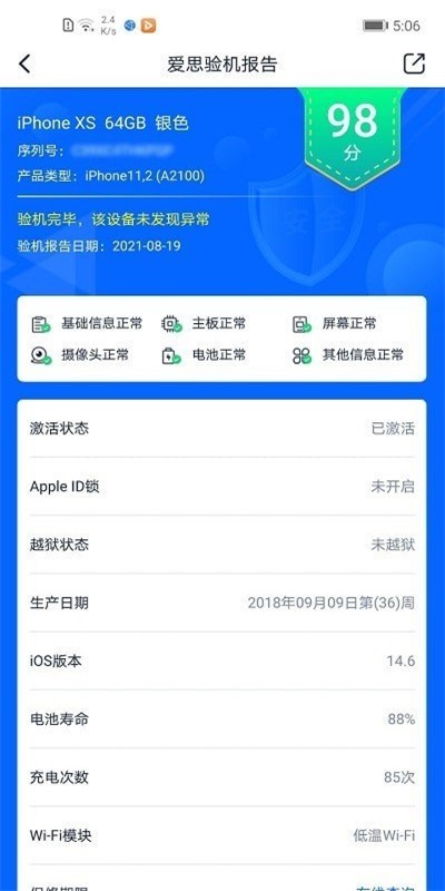 爱思盒子官网下载手机版截图