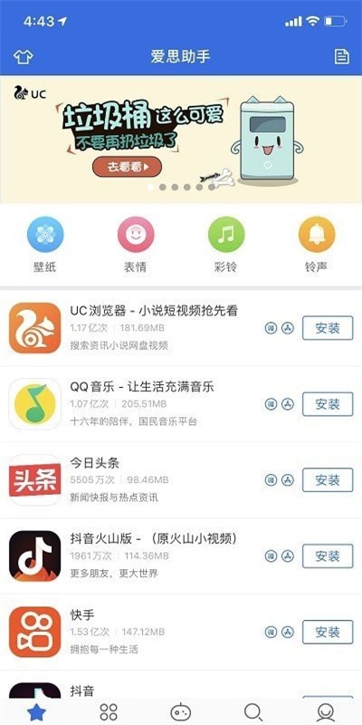 爱思盒子官网下载手机版截图