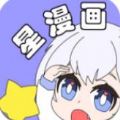 漫天星漫画app官方下载安装