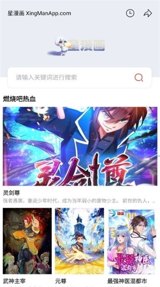 漫天星漫画app官方下载安装截图