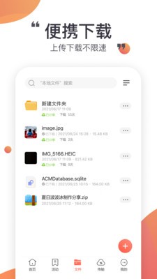 小飞机网盘app下载官网截图