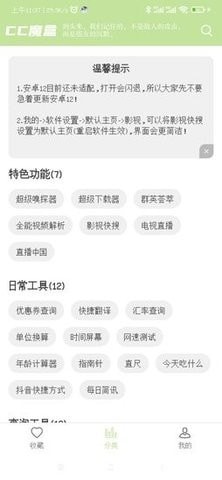 cc魔盒app下载1.7.5截图