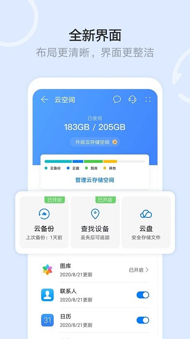 华为云空间app官方下载最新版本安装截图