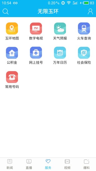 无限玉环截图