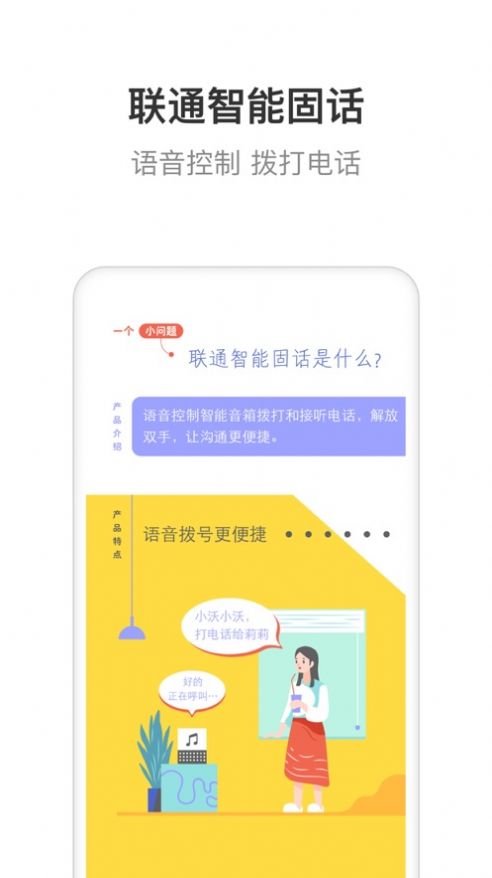 联通智家app下载安装官网最新版本苹果截图