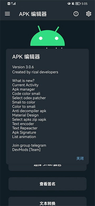 apk编辑器汉化版下载