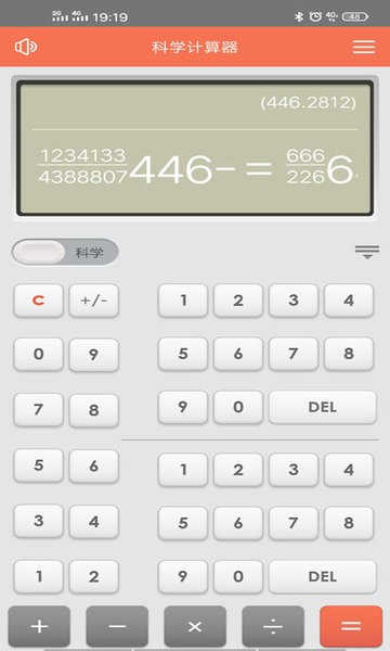 科学语音计算器截图