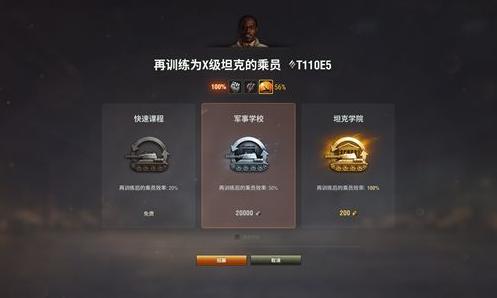 坦克世界：乘员分配指南