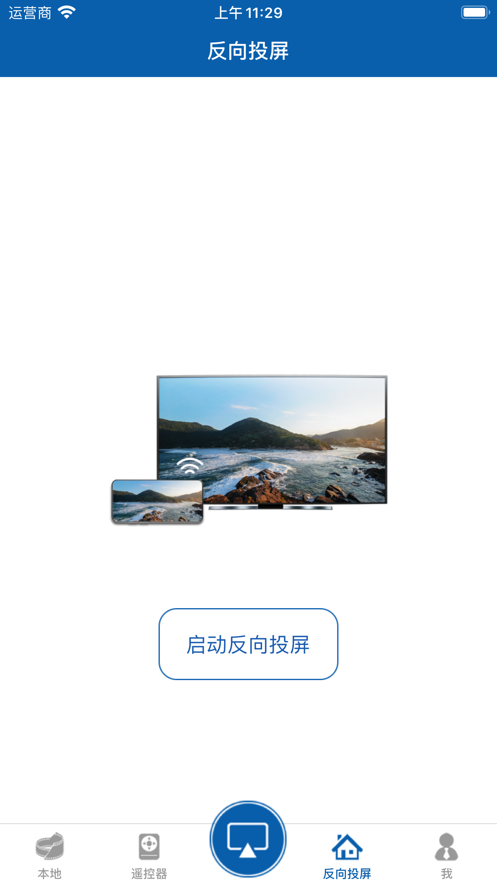 爱投屏手机端app下载安装截图