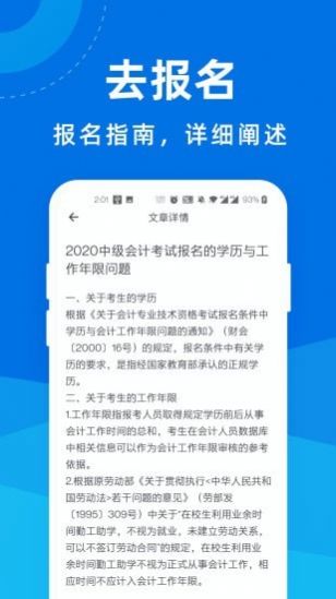 中级会计师一点通截图