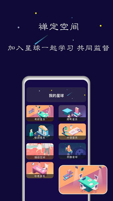 禅定空间app下载安装手机版截图