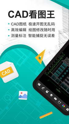 cad看图王官方网站免费下载安装截图