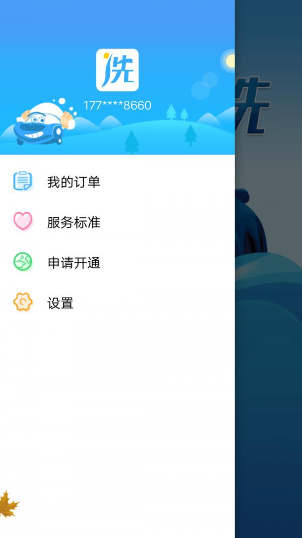 洗车呗截图