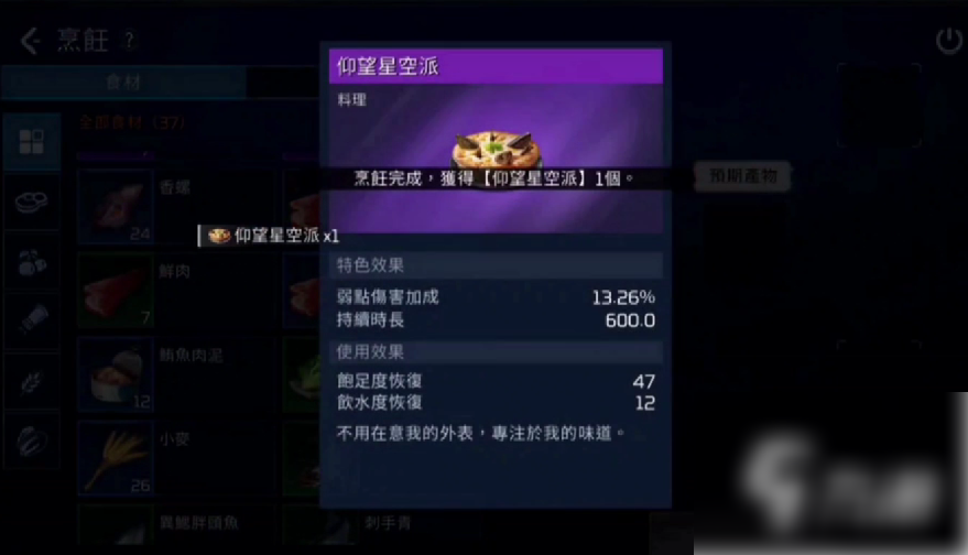 星球重启烹饪配方攻略
