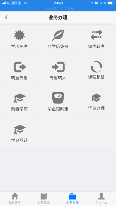 湖北自考app官方下载安装手机版截图