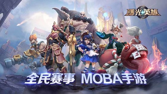 曙光英雄无限龙晶无限金币版截图