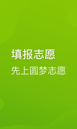 圆梦志愿app破解版最新版下载苹果