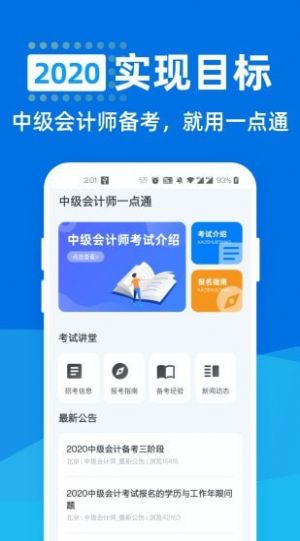 中级会计师一点通截图