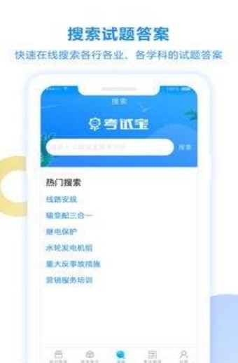 考试宝2019版截图