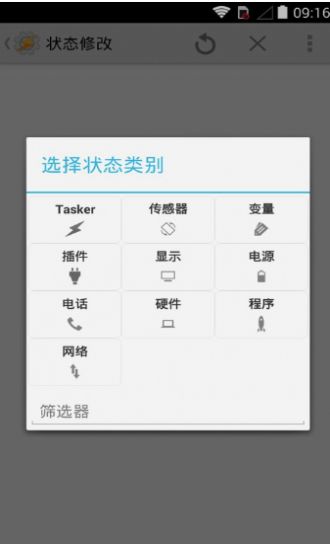 tasker中文破解版没有谷歌