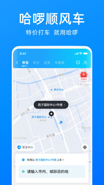 哈啰单车APP安装截图