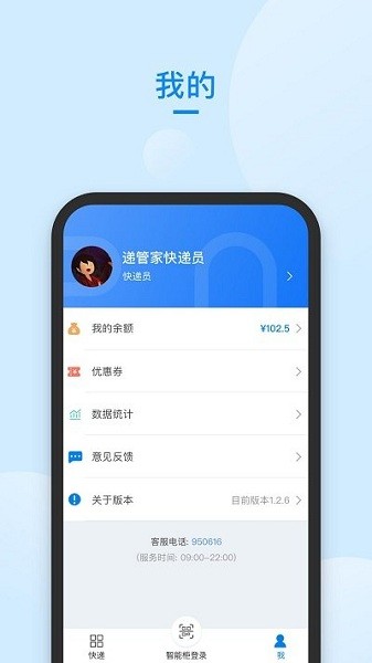 快递管家查询期间单号截图